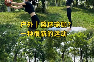 篮球运动员的瑜伽课程:在哪里找到最适合你的训练方案